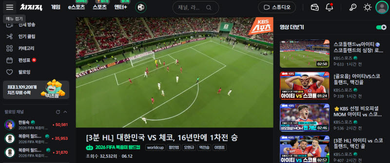 월드컵 온라인 독점 생중계를 하는 네이버 스트리밍 플랫폼 치지직(사진=치지직 갈무리)