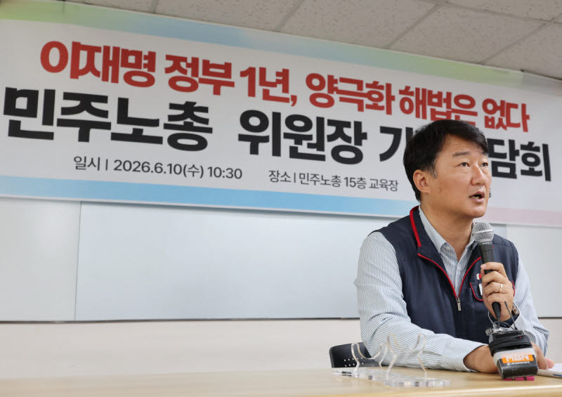 양경수 민주노총 위원장이 10일 서울 중구 민주노총에서 열린 이재명 정부 1년 평가 관련 기자간담회에서 발언하고 있다. (사진=연합뉴스)