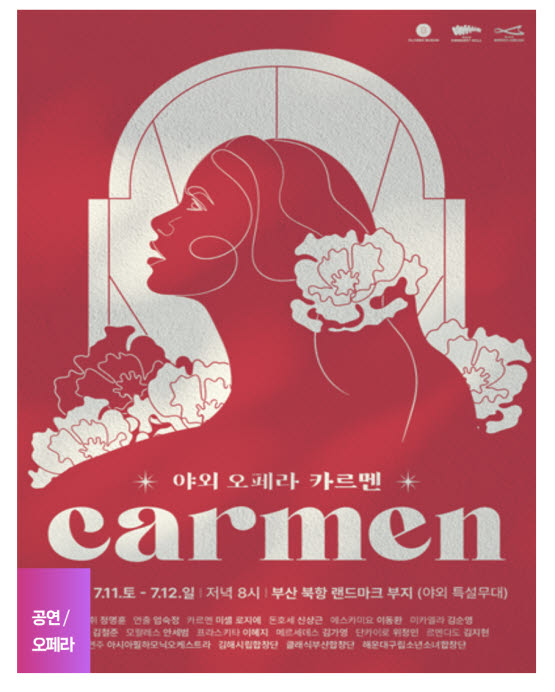 야외 오페라 카르멘 포스터(사진=클래식부산)