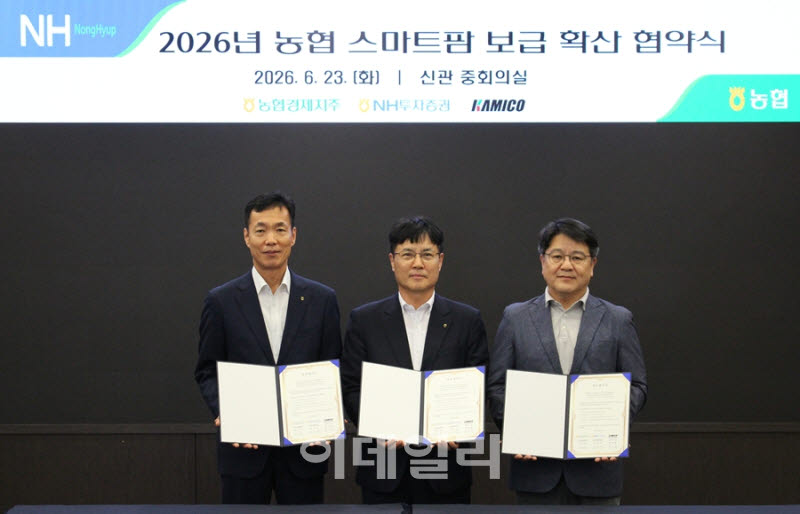 [포토] 보급형 스마트팜 보급·확산을 위한 업무협약