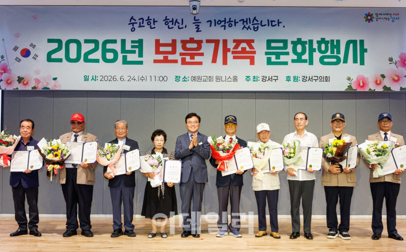 [포토] 강서구, 보훈가족 문화행사