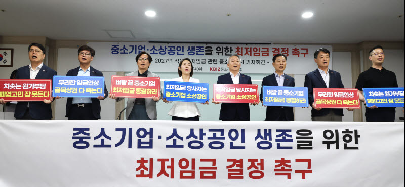 중소기업·소상공인 업계가 24일 서울 여의도 중소기업중앙회에서 열린 ‘중소기업·소상공인 생존을 위한 최저임금 결정 촉구 기자회견’를 개최하고 내년도 최저임금 동결을 주장하고 있다.(사진=중소기업중앙회)