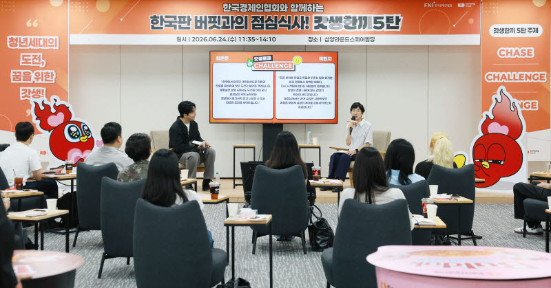 김정수 삼양식품 회장이 24일 서울 중구 명동 삼양라운드스퀘어빌딩에서 스타트업 창업가 등 15명의 청년이 참석한 가운데 열린 ‘갓생한끼 5탄' 행사에 참석해 '도전으로 변화를 만드는 갓생(GOD生)'을 주제로 청년들과 소통하고 있다.(사진=한경협)