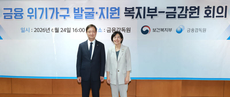 현수엽 보건복지부 제1차관은 24일 서울 여의도 금융감독원에서 이찬진 금융감독원장과 함께 금융 위기가구 대응을 위한 회의를 개최했다.(사진=복지부)
