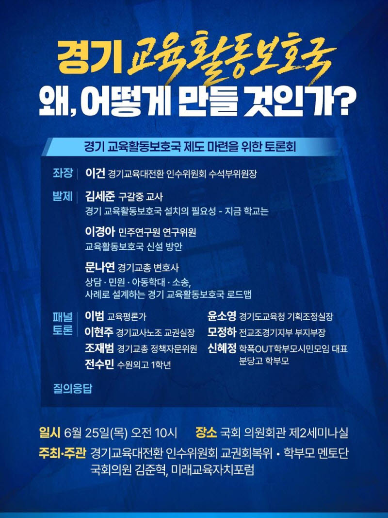(자료=민선 6기 경기도교육감직 인수위원회)