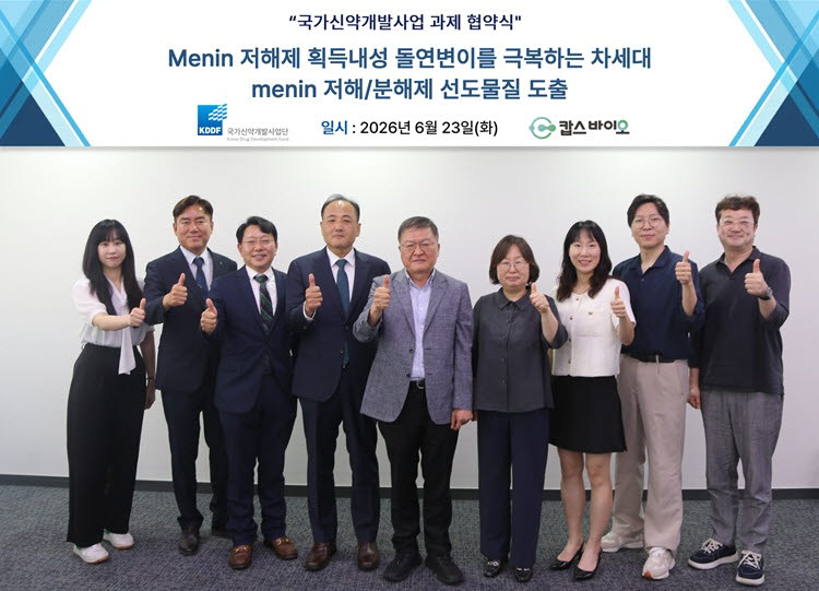 박영민 국가신약개발사업단장(왼쪽 다섯 번째)과 남기엽 파로스아이바이오 신약개발 총괄 사장(왼쪽 세 번째), 최환근 캅스바이오 대표이사(왼쪽 네 번째) 등 관계자들이 국가신약개발사업 협약 체결 후 기념촬영을 하고 있다. (사진=파로스아이바이오)