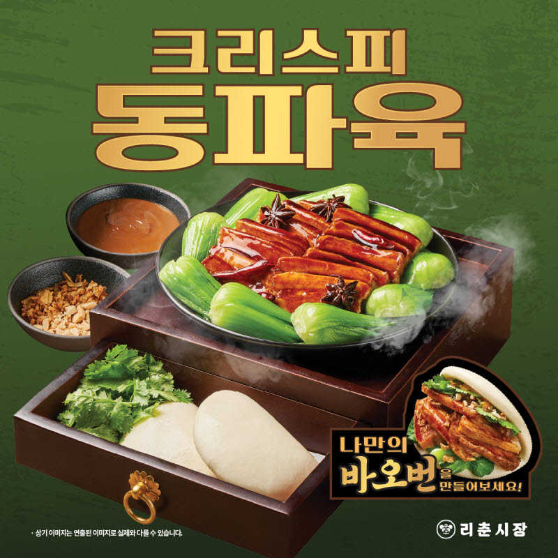 더본코리아 리춘시장 '튀긴 동파육 안주' 내놨다