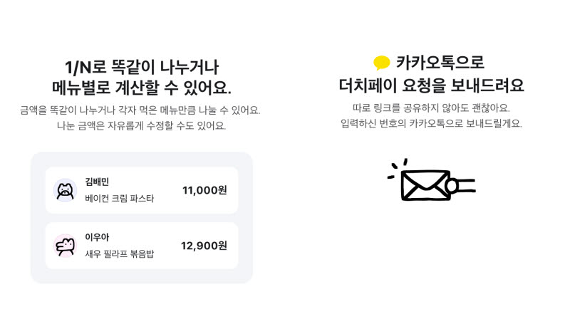 배달의민족이 선보인 '함께주문' 더치페이 기능 화면. (사진=우아한형제들)