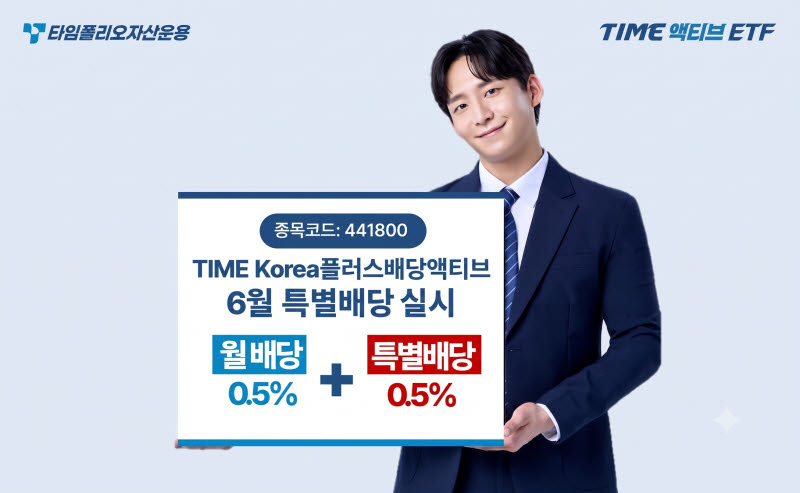 (사진=타임폴리오자산운용)