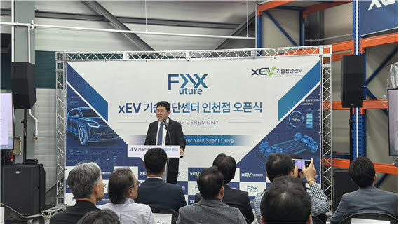 퓨처렉스, 중고 전기차 성능 점검 인증 센터 개소