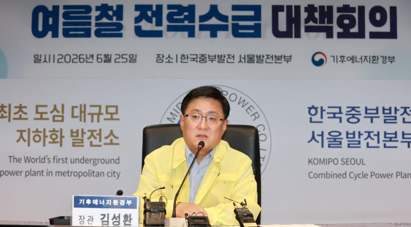 김성환 기후에너지환경부장관이 25일 서울 마포구 한국중부발전 서울발전본부에서 열린 '여름철 전력수급 대책회의'에서 모두발언을 하고 있다. (사진=이데일리 방인권 기자)