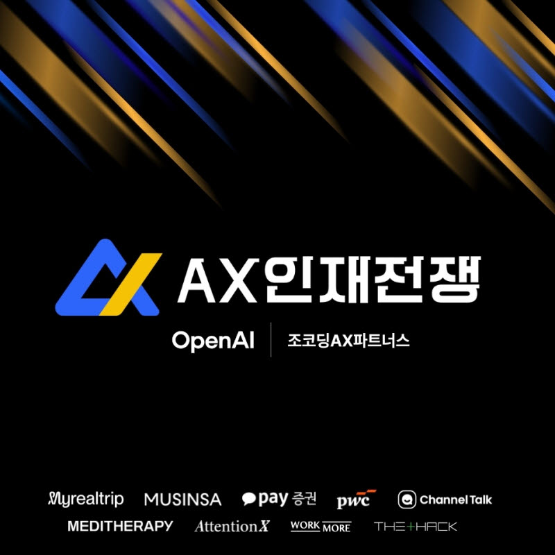 5천명 몰리는 AI 서바이벌…조코딩AX파트너스, ‘AX 인재전쟁’ 해커톤 개최