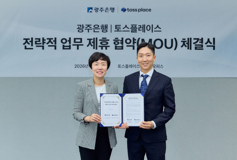 6월 24일 토스 신논현 오피스에서 열린 '광주·전남 지역 소상공인 지원 및 지역경제 활성화를 위한 전략적 업무협약식'에서 변미경 광주은행 디지털본부 부행장(왼쪽)과 최재호 토스플레이스 대표(오른쪽)가 기념사진을 촬영하고 있다.(사진=토스플레이스)