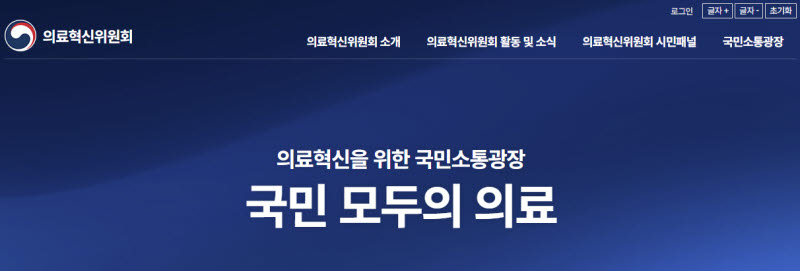 (사진=의료혁신위원회 홈페이지)