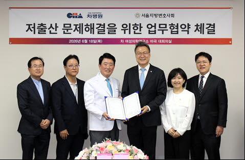 한세열 차병원 난임총괄원장(왼쪽 세 번째)과 조순열 서울지방변호사회 회장(왼쪽 네 번째)이 마곡차병원 난임센터 회의실에서 기념 촬영을 하고 있다.