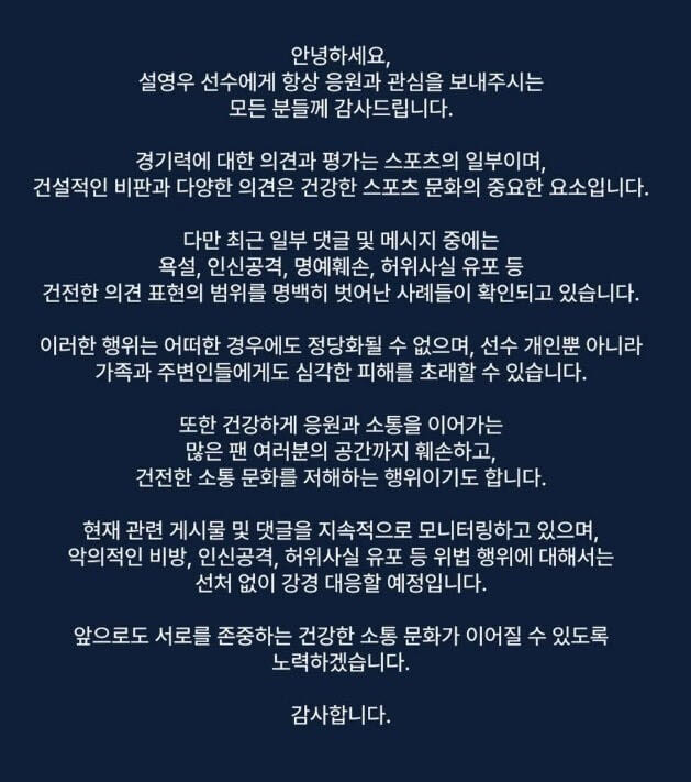 설영우 측 입장문 (이미지=설영우 SNS 갈무리)
