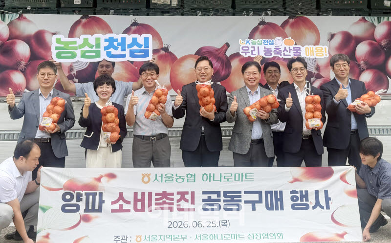 [포토] 서울농협, 양파 소비촉진 공동구매 행사