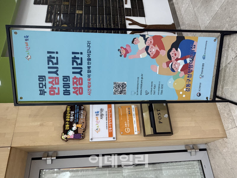 [포토] 강동구, 시간제 보육 어린이집 확대 운영
