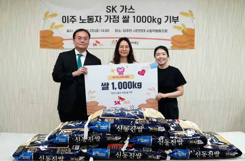 SK가스는 지난 25일 경기도 안산시 이주민 시민연대 사회적협동조합에서 이주민 가정 지원을 위한 쌀 1000kg 기부식을 진행했다.(왼쪽부터) 정윤해 SK가스 ESG운영팀 매니저, 곽민정 이주민 시민연대 사회적협동조합 대표, 박미현 터치포굿 대표.