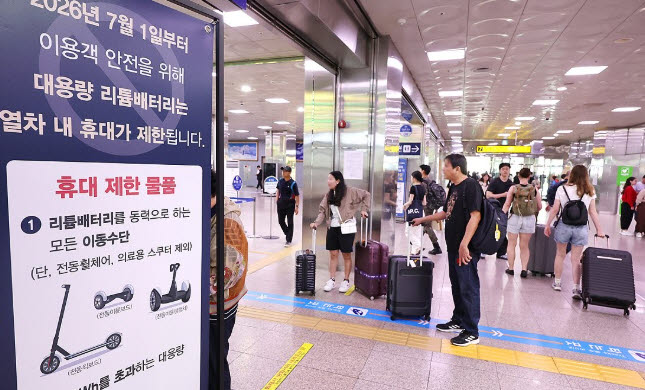 23일 부산 동구 부산역 대합실에 내달 1일부터 이용객 안전을 위해 대용량 리튬배터리의 열차 내 휴대 제한을 알리는 안내문이 내걸려 있다. (사진=연합뉴스)