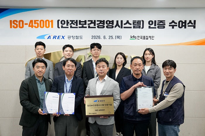 ISO 45001 인증 수여식 (사진=공항철도)