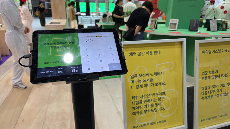 서울 강남구 코엑스에서 열린 '2026 서울국제도서전' 일룸 라운지 앞에 체험 공간 안내 문구와 대기 등록 공간이 마련돼 있다.(사진=김세연기자)