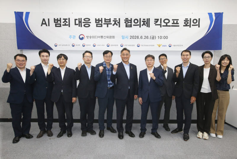 방송미디어통신위원회 고민수 상임위원(오른쪽에서 여섯번째)이 26일 서울에서 열린 'AI 범죄 대응 범부처 협의체 킥오프 회의'에서 참석자들과 함께 기념촬영을 하고 있다. 사진=방미통위