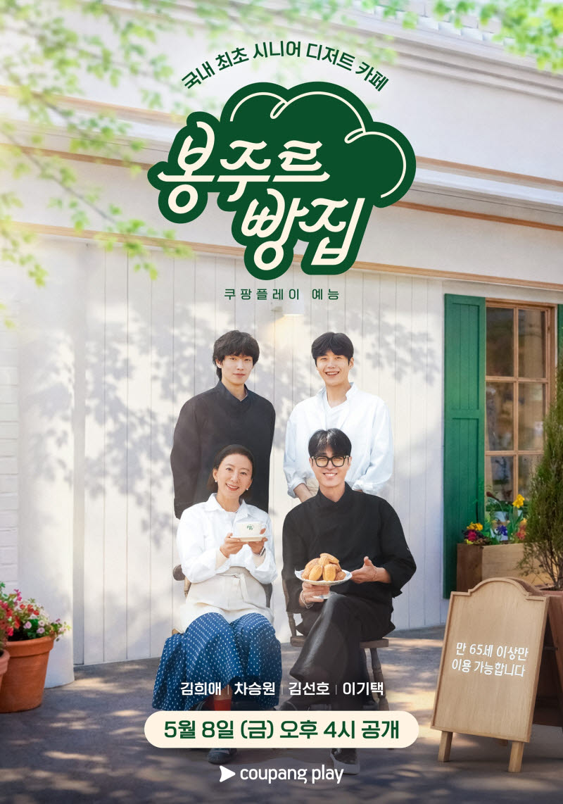 (사진=쿠팡플레이)