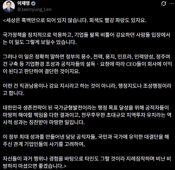 사진=이재명 대통령 엑스(X·구 트위터) 캡처