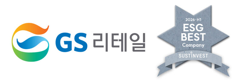 GS리테일, ESG평가 '최고등급 AA' 5회 연속 획득