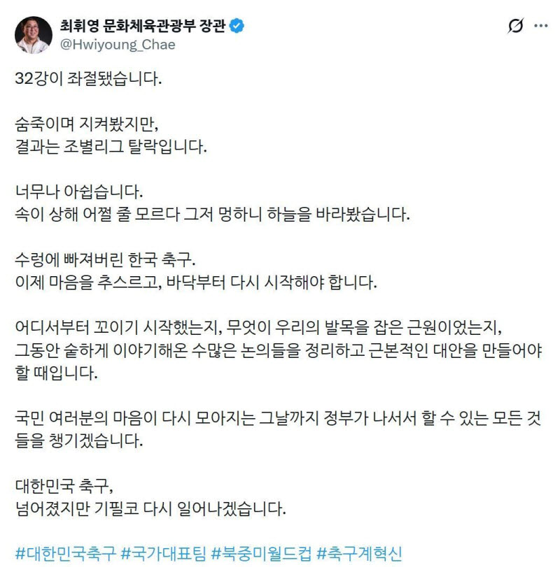 (사진=최휘영 문체부 장관 X 캡처)