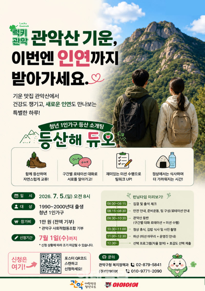 [포토] 등산형 소개팅 프로그램 '등산해 듀오'