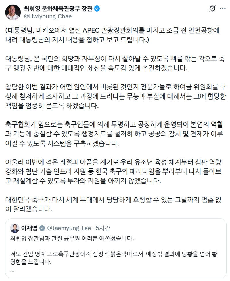 (사진=최휘영 문체부 장관 X 캡처)