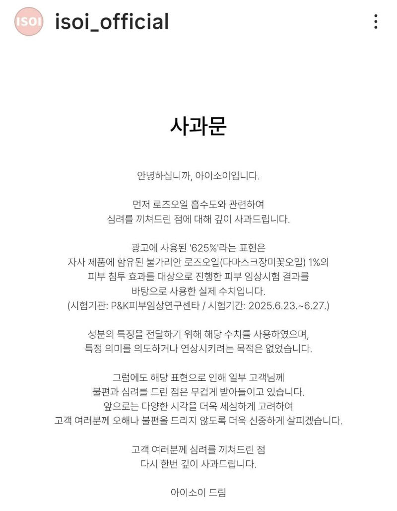 (사진=아이소이)