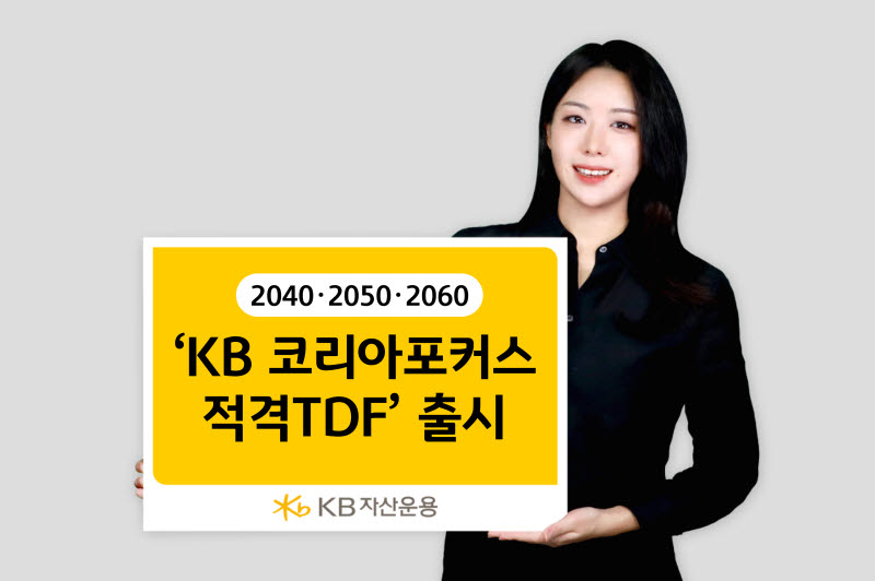 (사진=KB자산운용)