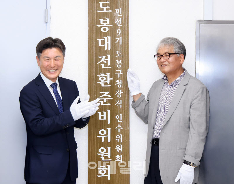 [포토] 김동욱 도봉구청장 당선인, '도봉대전환 구민 제안 프로젝트' 추진