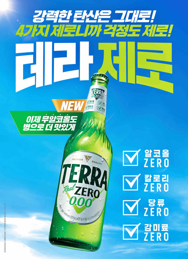 하이트진로, 무알코올 맥주 ‘테라 제로’ 병 제품 2종 출시