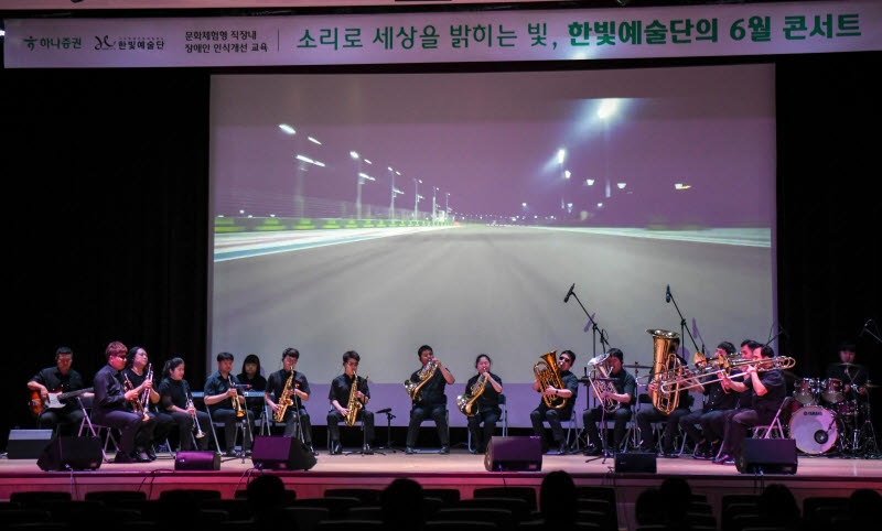지난 26일 여의도 하나증권 본사 한마음홀에서 문화체험형 직장내 장애인 인식개선교육에 참여한 한빛예술단이 공연하고 있다. (사진=하나증권)