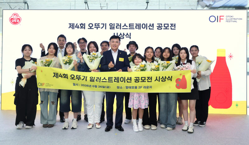 오뚜기, 일러스트 공모전 시상식 개최