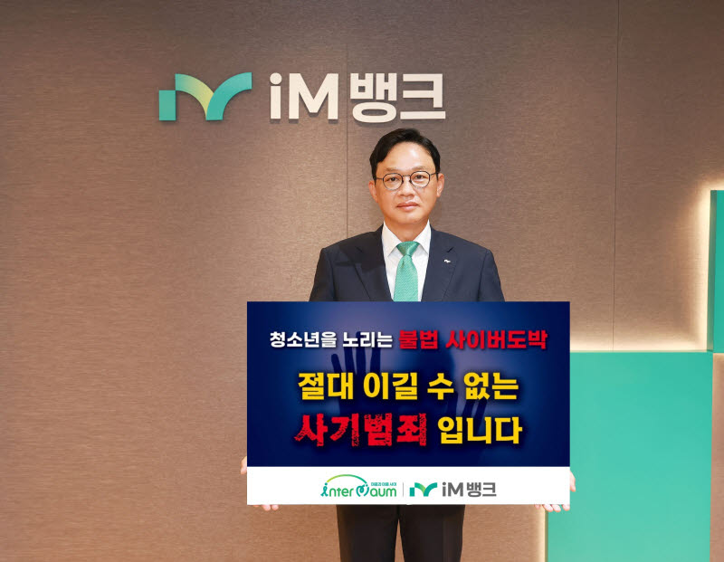 사진=iM뱅크
