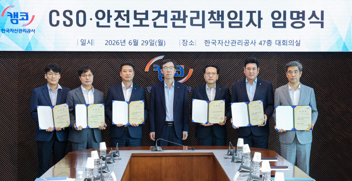 캠코(한국자산관리공사, 사장 정정훈)는 29일 산업안전보건위원회를 개최하고 ‘안전경영 최우선’ 원칙에 따라 사업별 특성을 반영한 현장 중심 안전관리를 강화하기 위해 ‘안전경영 부문책임제’를 도입했다.(사진=캠코)