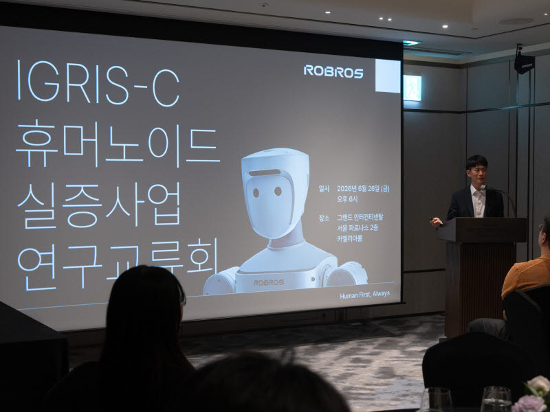 로브로스가 지난 26일 서울 그랜드 인터컨티넨탈 파르나스에서 ‘이그리스-C(IGRIS-C) 휴머노이드 실증사업 연구교류회’를 개최했다. (사진=로브로스)