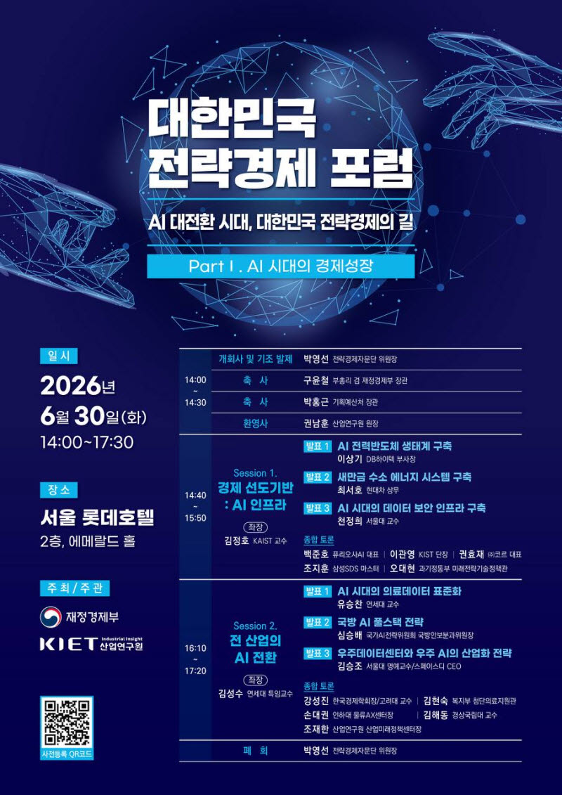 (사진=재정경제부, 산업연구원)