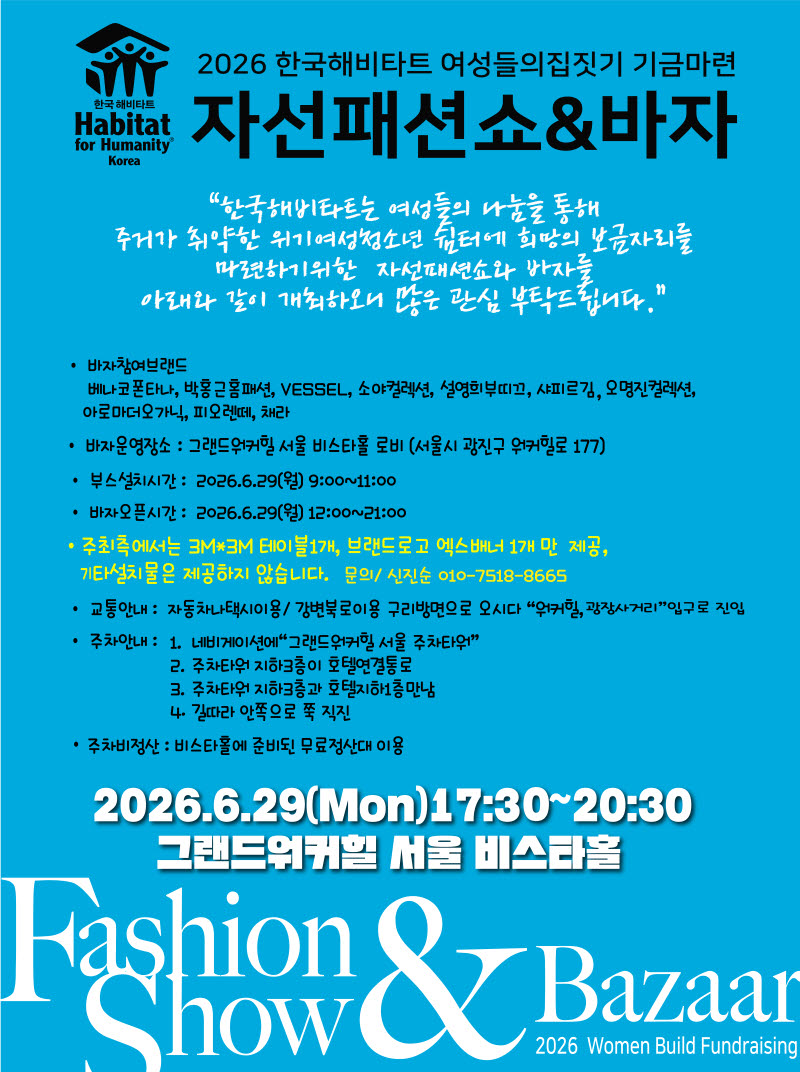 (자료=한국해비타트)