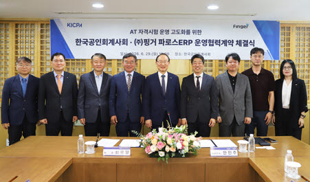 한국공인회계사회·핑거 파로스ERP 운영협력계약 체결식. (왼쪽부터) 김태식 한국공인회계사회 정보화전략본부장, 윤창호 상근대외협력부회장, 김동철 상근행정부회장, 문병무 선출부회장, 최운열 한국공인회계사회 회장, 안인주 핑거 대표이사, 성왕선 핑거 서비스본부장, 김홍규 핑거 서비스부본부장, 조연주 한국공인회계사회 상근연구부회장. (사진=한국공인회계사회·핑거)