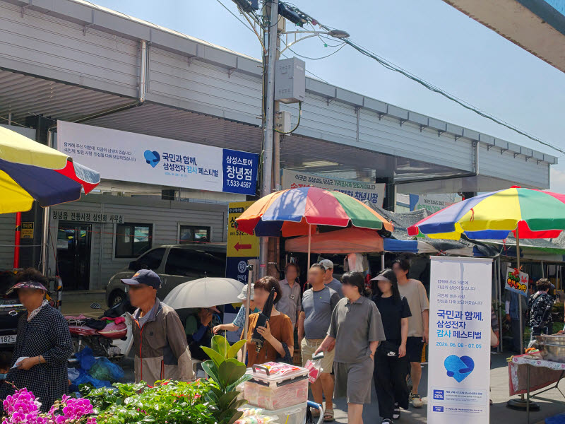 삼성전자가 이달 8일부터 4주간 진행 중인 '국민과 함께, 삼성전자 감사 페스티벌'의 혜택과 디지털 온누리상품권 사용처를 알리기 위해 경남 창녕군 창녕시장과 충청북도 충주시 자유시장, 무학시장에서 현장 홍보 활동을 펼치고 있다.(사진=삼성전자)