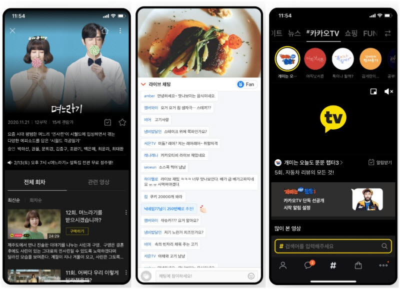 카카오TV 오리지널 콘텐츠 등 서비스(사진=카카오)
