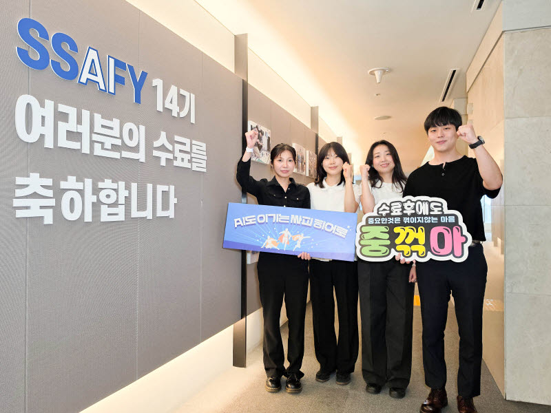 6월 30일 서울 강남구 '삼성청년SW·AI아카데미(SSAFY)' 서울캠퍼스에서 열린 SSAFY 14기 수료식에 참석한 수료생들이 기념 촬영을 하고 있다. (사진=삼성전자)