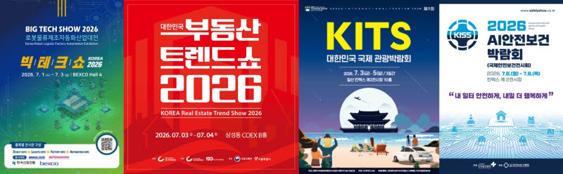 인터참 코리아 1일 코엑스서 개최…이주의 주목해야 할 행사는? [MICE]