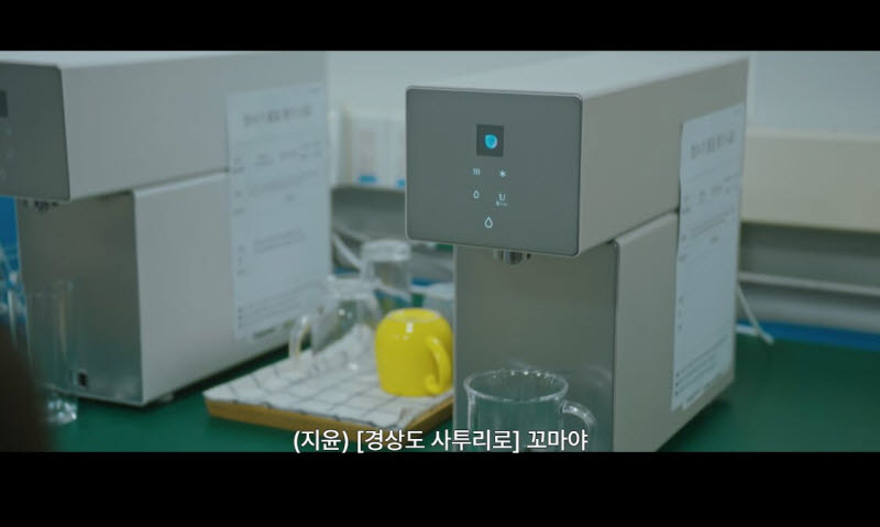 tvN 드라마 '내일도 출근!' 속 삼성전자 '비스포크 AI 얼음정수기' 음성 인식 테스트 장면. (사진=삼성전자)